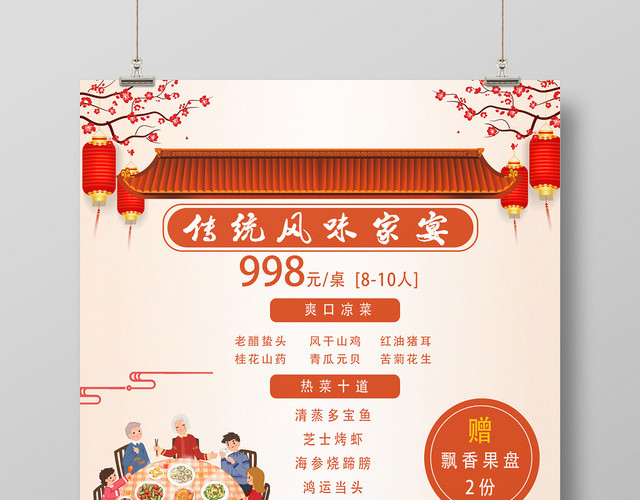 黄色古风中国风年夜饭海报