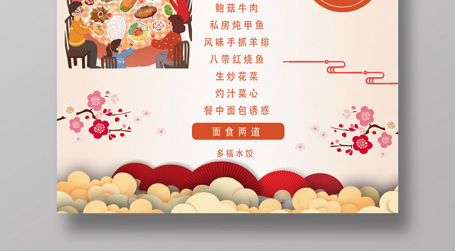 黄色古风中国风年夜饭海报