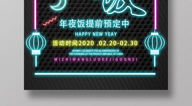 黑色靓丽年夜饭海报