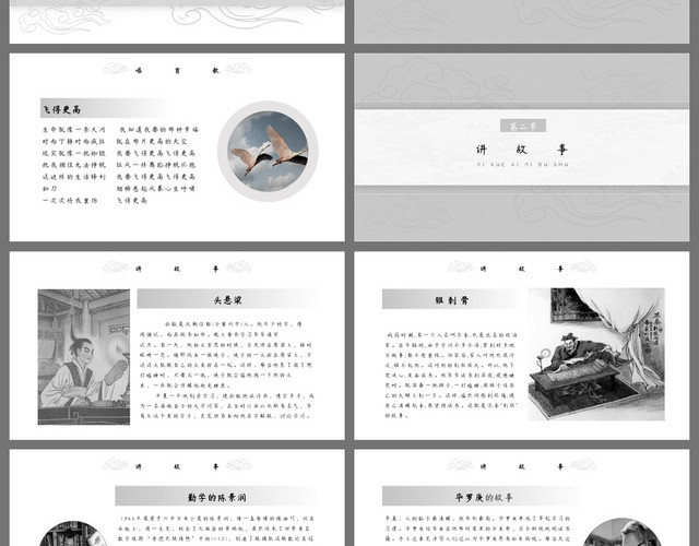 素雅中国风爱读书爱学习道德讲堂课件PPT模板