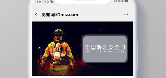 简约大气创意黑色系全国安全消防日公益宣传公众号首页首图