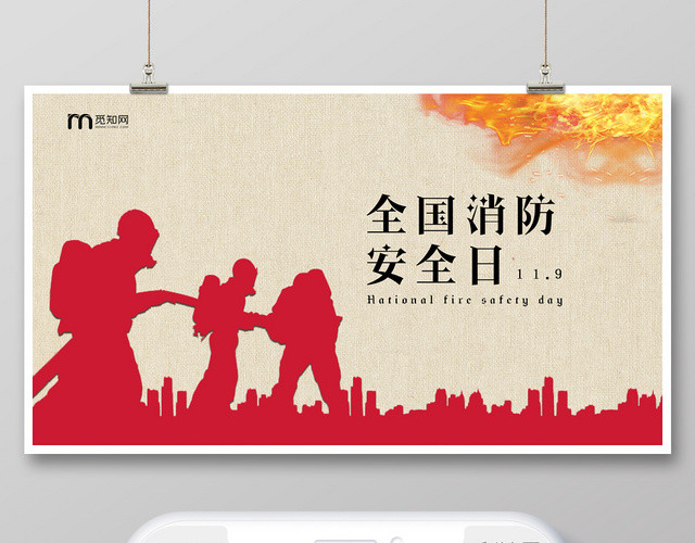 简约大气创意黄色系全国安全消防日公益宣传公众号首页首图