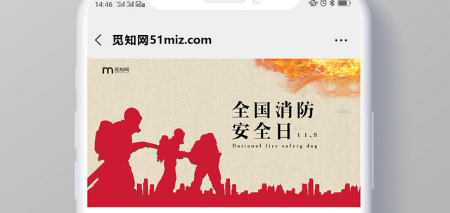 简约大气创意黄色系全国安全消防日公益宣传公众号首页首图