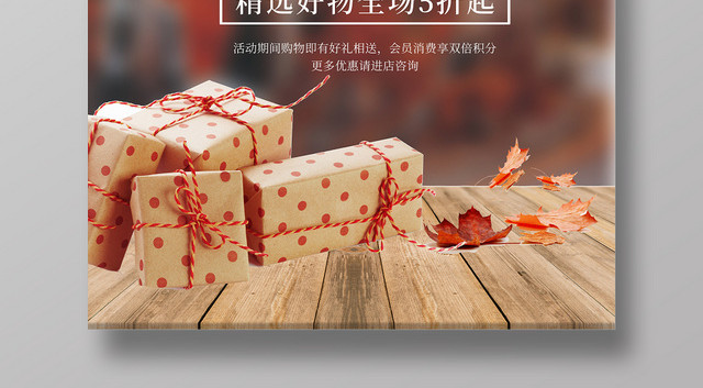 秋天秋季新品上市橙色创意简约时尚海报