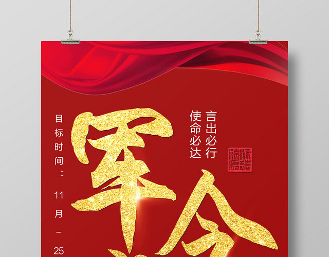 企业军令状海报