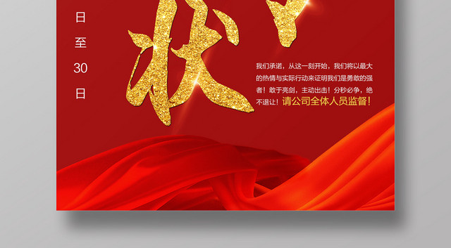 企业军令状海报