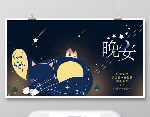 蓝色晚安海报