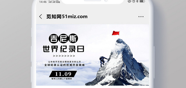 封面简约登山创意吉尼斯世界纪录日微信公众号首页图海报