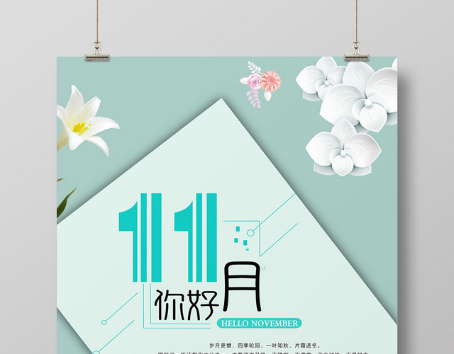 清新绿色十一月11月你好宣传海报