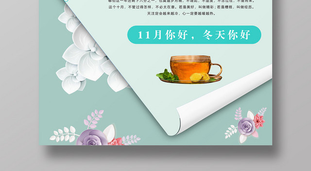 清新绿色十一月11月你好宣传海报