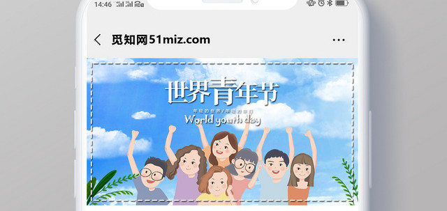 封面世界青年节微信公众号首图宣传