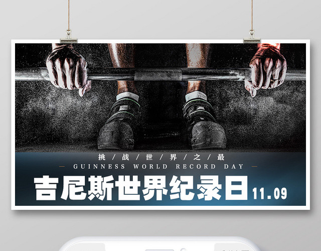 封面黑色复古吉尼斯世界纪录日微信公众号首图