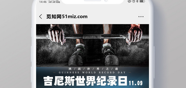 封面黑色复古吉尼斯世界纪录日微信公众号首图