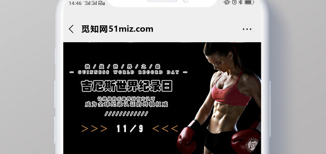 封面黑色简约吉尼斯世界纪录日微信公众号首图
