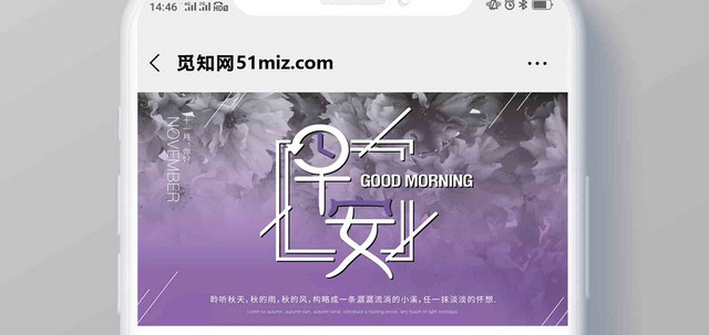 封面紫色调早安励志心情海报 模板十一月11月你好微信公众号首图