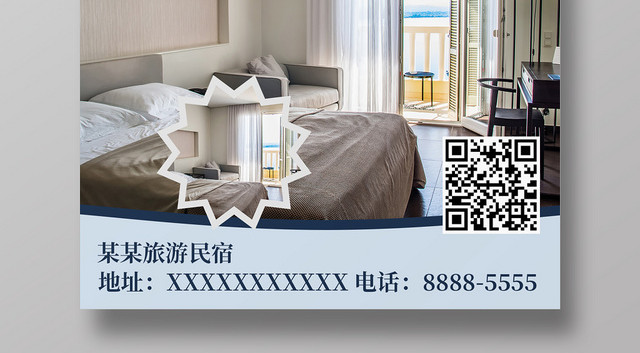 蓝色简约清新民宿旅游特色民宿宣传海报