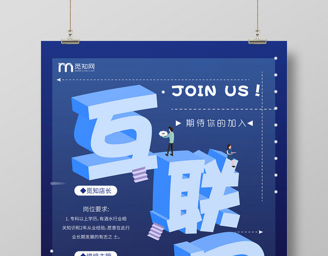 蓝色25D几何简约互联网招聘海报