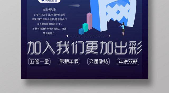 蓝色25D几何简约互联网招聘海报