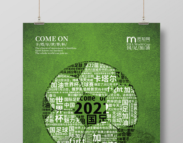 2022卡塔尔世界杯国足加油绿色简约创意大气宣传海报