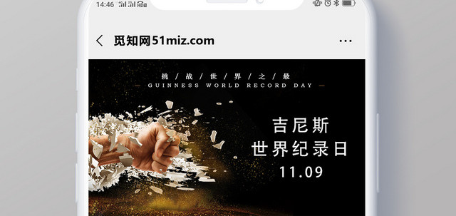黑色简约吉尼斯世界纪录手机海报