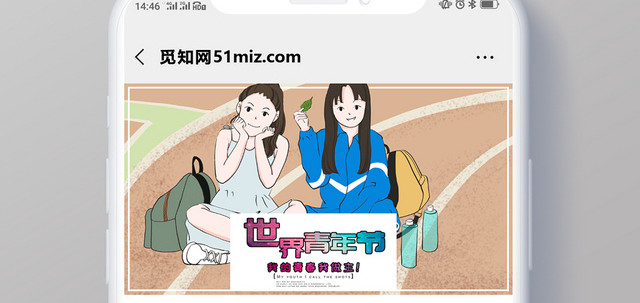 封面世界青年节微信公众号首图宣传