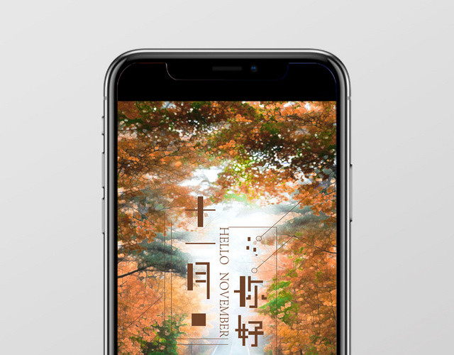 十一月11月你好黄色风景实景创意海报