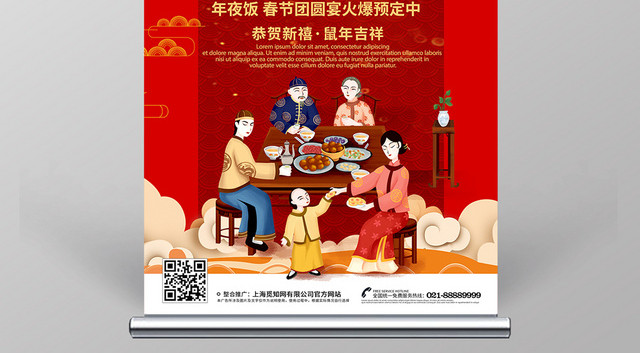 简约大气红色系年夜饭预定促销展架易拉宝
