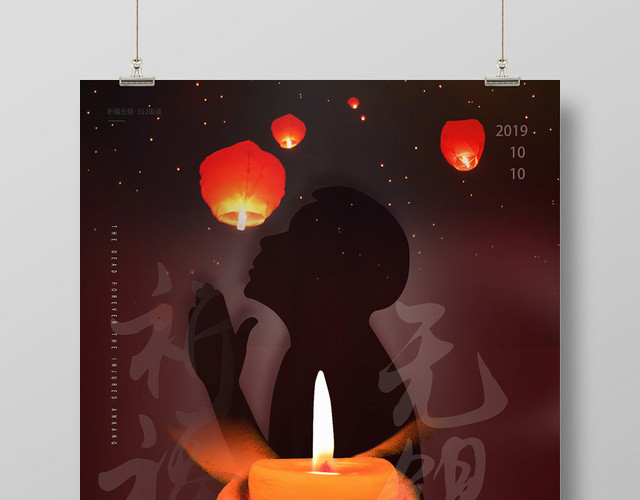 祈福祝福无锡平安海报