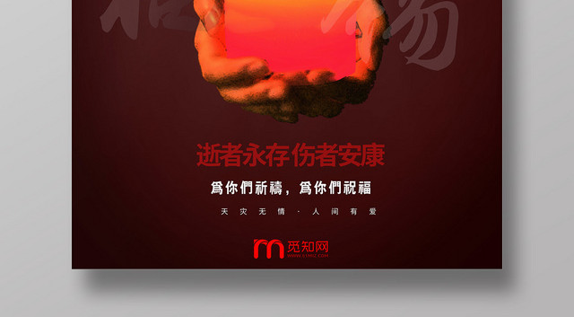 祈福祝福无锡平安海报