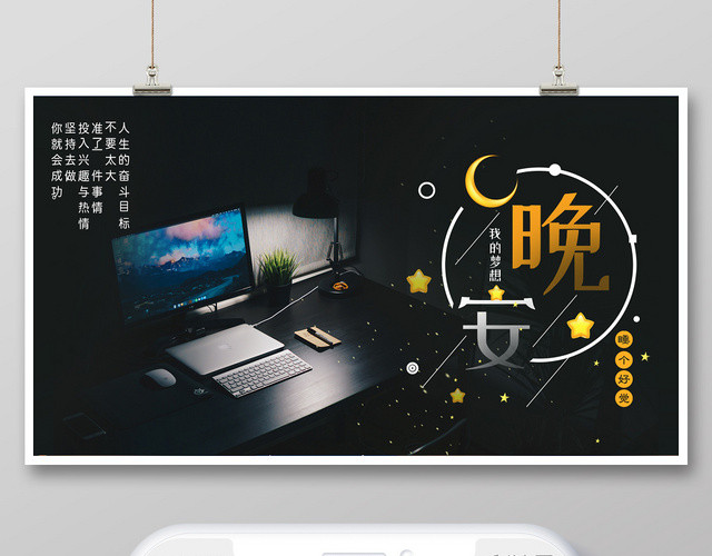 封面晚安你好夜景工作加班微信公众号首图