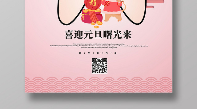 2020鼠年新年快乐粉色创意简约卡通宣传海报