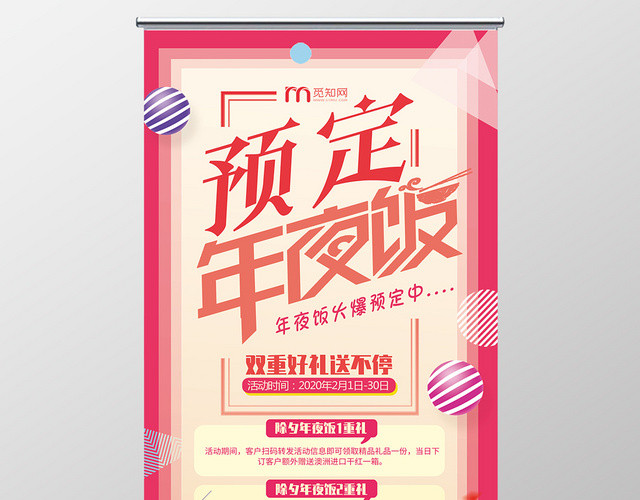 简约大气孟菲斯粉色系年夜饭预定促销展架易拉宝