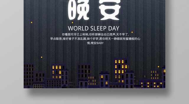 深蓝色晚安卡通海报