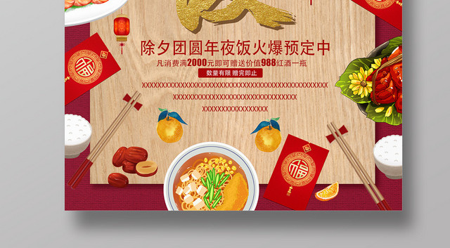 红色几何手绘卡通中国风年夜饭海报