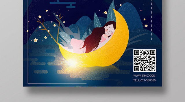 卡通插画夜晚星空晚安宣传海报