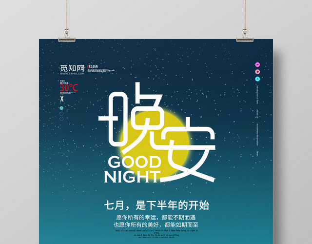 蓝色背景晚安海报