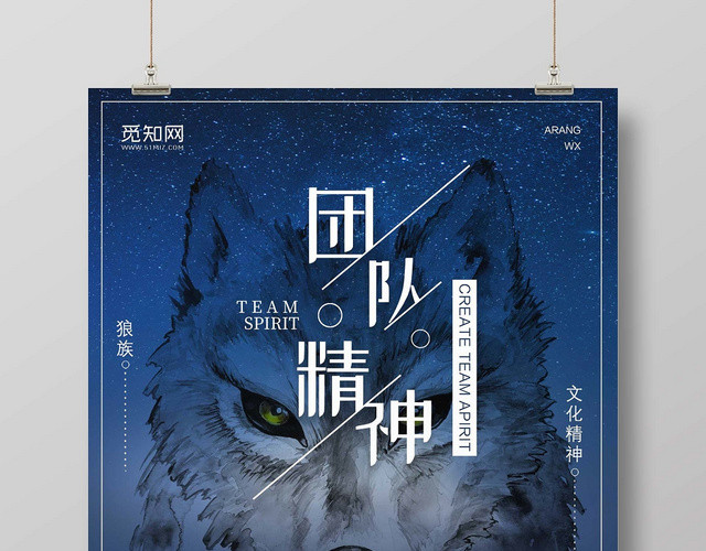 蓝色经典企业团队精神团队精神公益海报