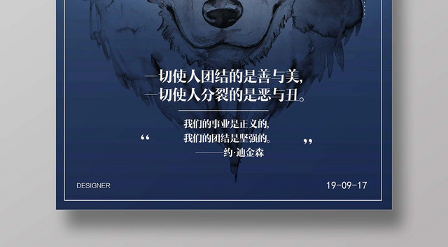 蓝色经典企业团队精神团队精神公益海报