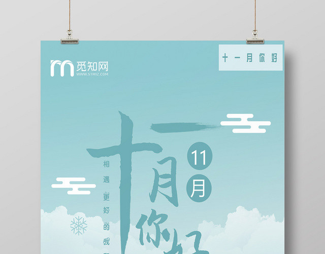 浅蓝色雪景十一月11月你好清新海报