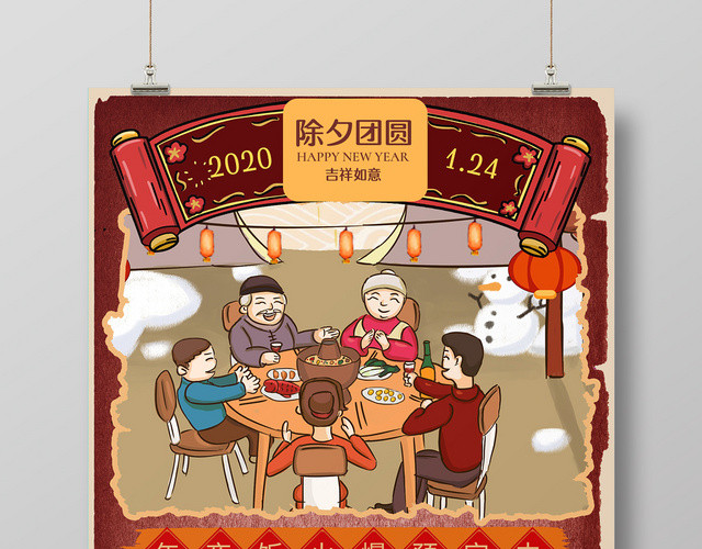 简约大气民国风红色系年夜饭预定促销海报