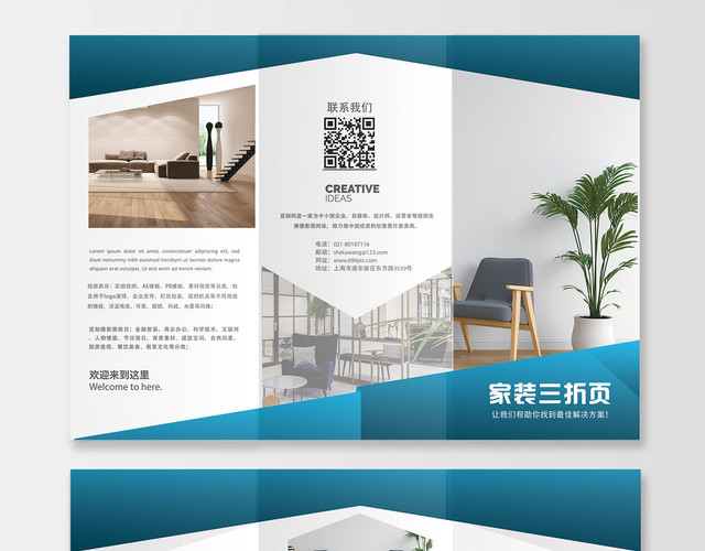 白色蓝色典雅大方简单家具装修家装三折页