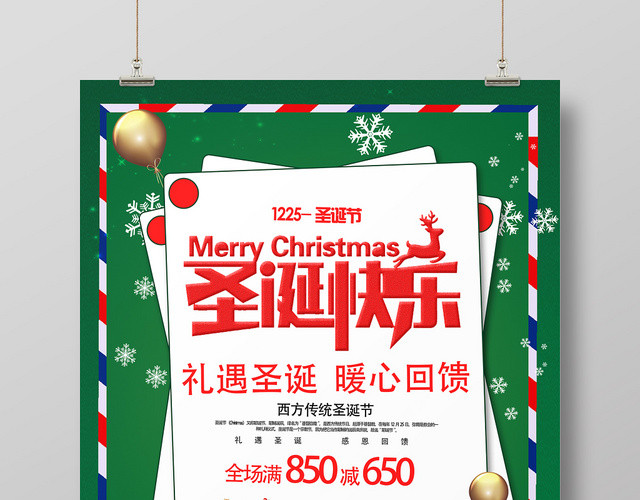 绿色几何卡通简约风圣诞快乐圣诞节海报