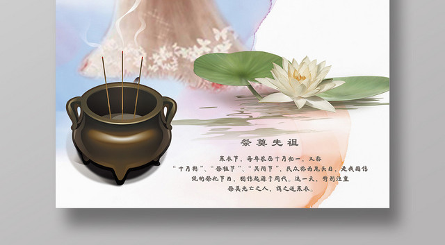 中国风寒衣节古风简约促销海报