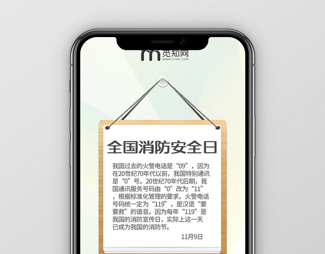 简约大气卡通风全国安全消防日公益宣传手机海报