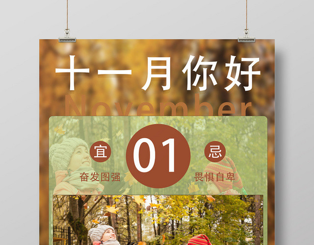 棕色温馨11月十一月你好海报