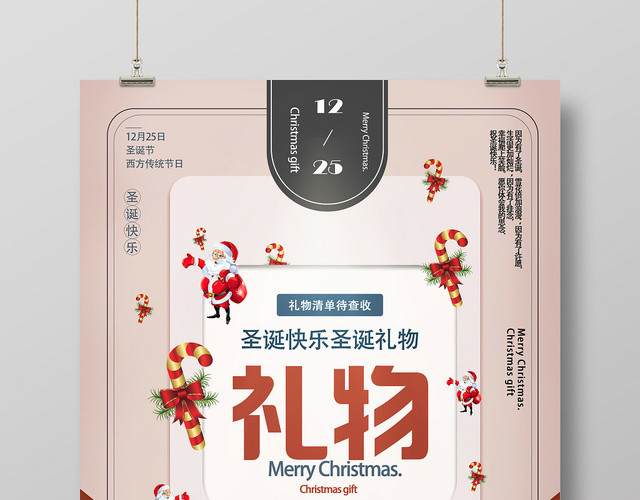 棕色几何简约卡通信封圣诞节海报