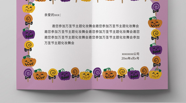卡通时尚万圣节活动邀请函