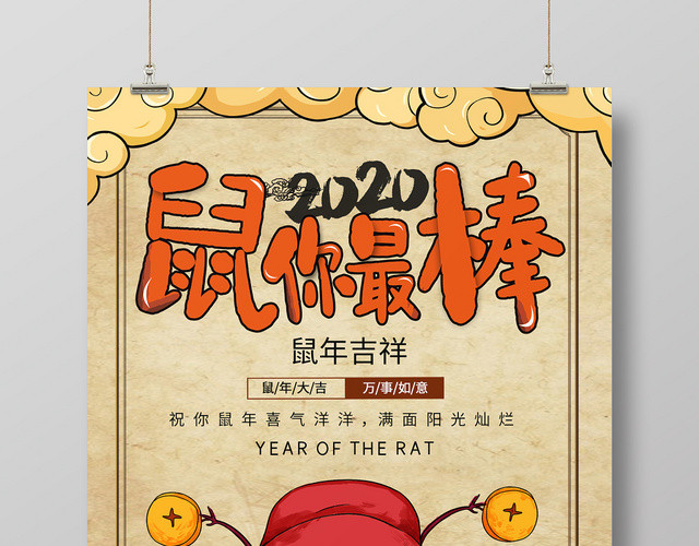 简约大气卡通风黄色系鼠你最棒鼠年吉祥新年海报