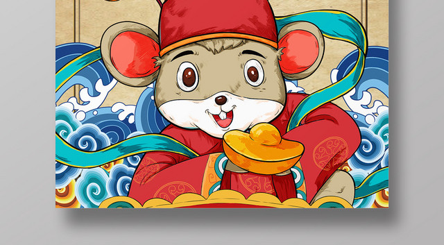 简约大气卡通风黄色系鼠你最棒鼠年吉祥新年海报