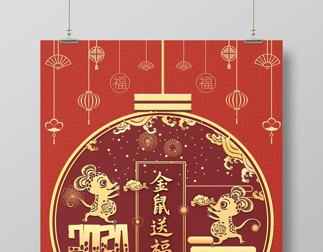 简约大气红色系金鼠送福贺新春鼠年吉祥新年海报